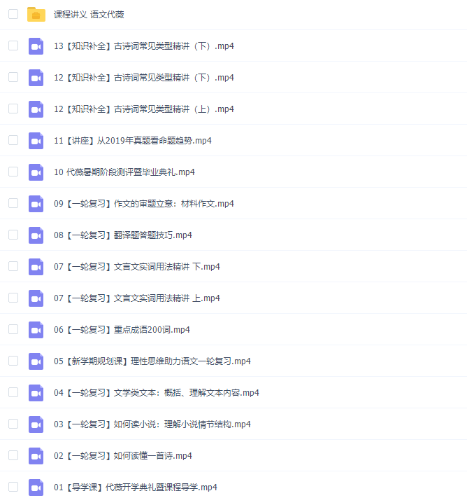 猿辅导2020高三语文代薇暑期班视频课程(完)插图 猿辅导2020高三语文代薇暑期班视频课程(完)插图