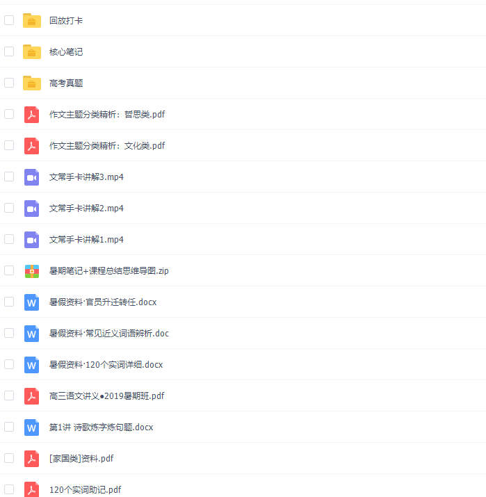 猿辅导2020高三语文代薇暑期班视频课程(完)插图1 猿辅导2020高三语文代薇暑期班视频课程(完)插图1