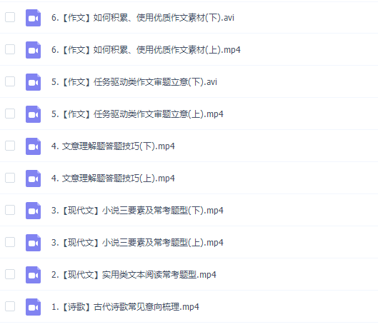 猿辅导高二语文代薇暑假班视频课程完结插图 猿辅导高二语文代薇暑假班视频课程完结插图
