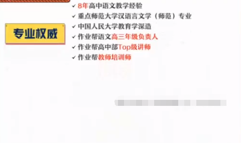 作业帮刘聪高三语文2022年寒假尖端班课程插图