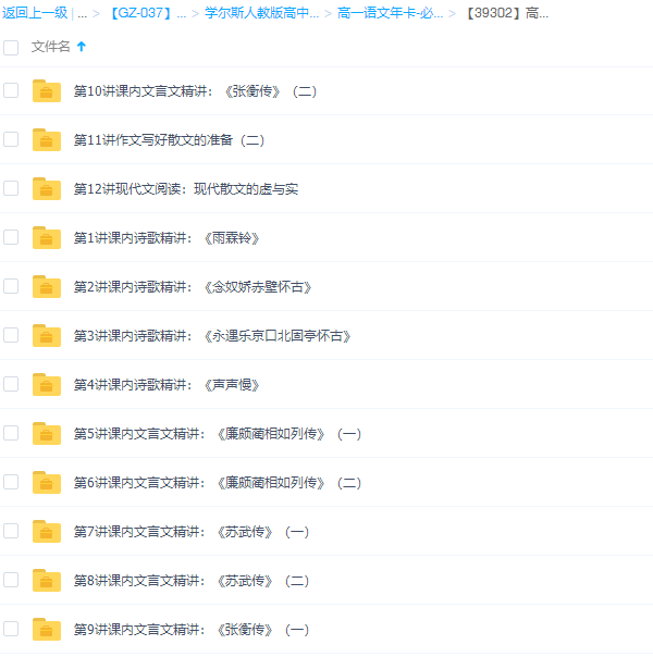 学而思人教版向欧高一语文必修4专题课程12讲插图