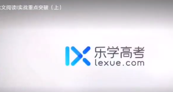 乐学在线陈焕文高一语文2022年寒假班课程插图 乐学在线陈焕文高一语文2022年寒假班课程插图