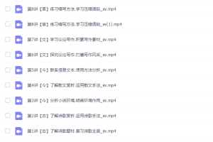 高中语文陈瑞春2022寒假高一语文寒假班系统班8讲完结