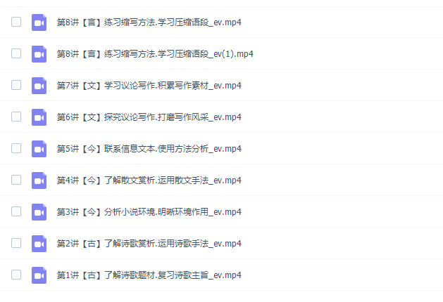 高中语文陈瑞春2022寒假高一语文寒假班系统班8讲完结插图 高中语文陈瑞春2022寒假高一语文寒假班系统班8讲完结插图