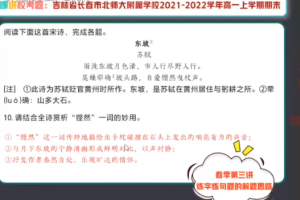 作业帮邵娜高一语文2022年寒假冲顶班课程
