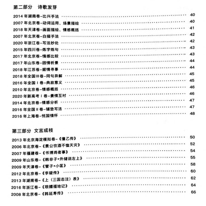 腾讯申怡带你读高考语文真题课程插图 腾讯申怡带你读高考语文真题课程插图