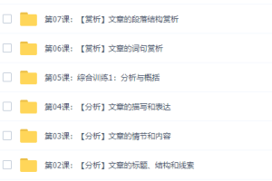 平哥阅读理解系列阅读素养课进阶：赏析与踩点