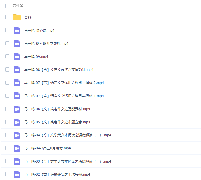 马一鸣高三语文2021年秋季班视频课程插图1 马一鸣高三语文2021年秋季班视频课程插图1