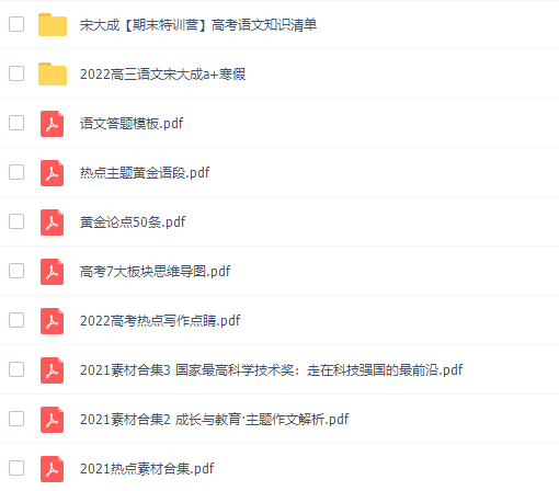 猿辅导宋大成2022届高考语文二轮复习寒春联报寒假班视频课程完结插图 猿辅导宋大成2022届高考语文二轮复习寒春联报寒假班视频课程完结插图