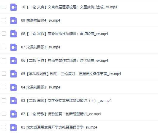 猿辅导宋大成2022届高考语文二轮复习寒春联报寒假班视频课程完结插图2 猿辅导宋大成2022届高考语文二轮复习寒春联报寒假班视频课程完结插图2