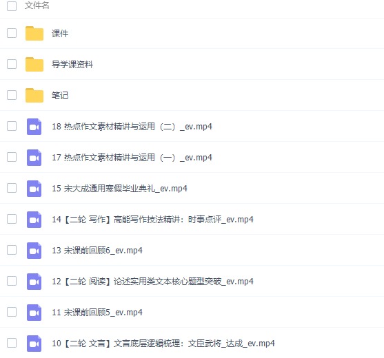 猿辅导宋大成2022届高考语文二轮复习寒春联报寒假班视频课程完结插图1 猿辅导宋大成2022届高考语文二轮复习寒春联报寒假班视频课程完结插图1