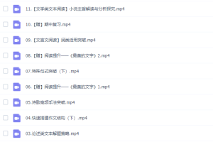 高中语文作业帮刘聪高三语文2021年秋季尖端班课程