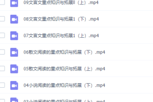 高中语文乐学在线陈焕文高一语文2021年秋季班课程完结
