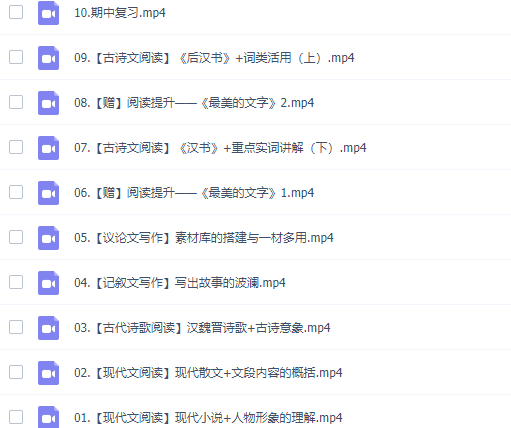 高中语文作业帮陈晨高一语文2021年秋季尖端班课程插图1