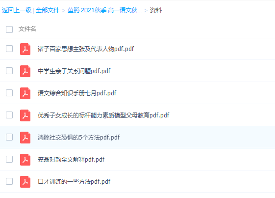 董腾2021秋季高一语文秋季班更新15讲插图 董腾2021秋季高一语文秋季班更新15讲插图