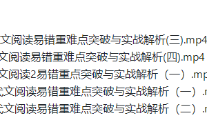 乐学陈焕文2022届高考语文一二三阶段联报一二阶完结三阶段更新5讲