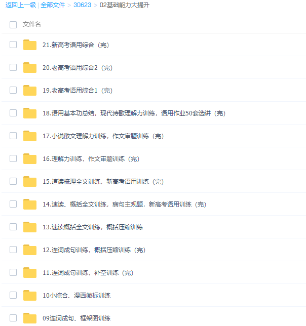 腾讯乘风2022届高考语文一轮vip系统班视频课程插图2