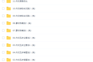 腾讯乘风2022届高考语文一轮vip系统班视频课程