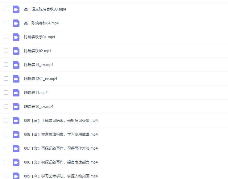 陈瑞春2021秋季高一语文秋季系统班更新14讲插图 陈瑞春2021秋季高一语文秋季系统班更新14讲插图