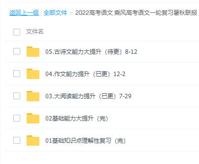 腾讯乘风2022届高考语文一轮复习暑秋联报暑秋班课程完结插图 腾讯乘风2022届高考语文一轮复习暑秋联报暑秋班课程完结插图