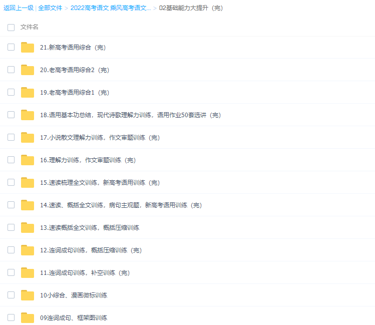 腾讯乘风2022届高考语文一轮复习暑秋联报暑秋班课程完结插图2 腾讯乘风2022届高考语文一轮复习暑秋联报暑秋班课程完结插图2