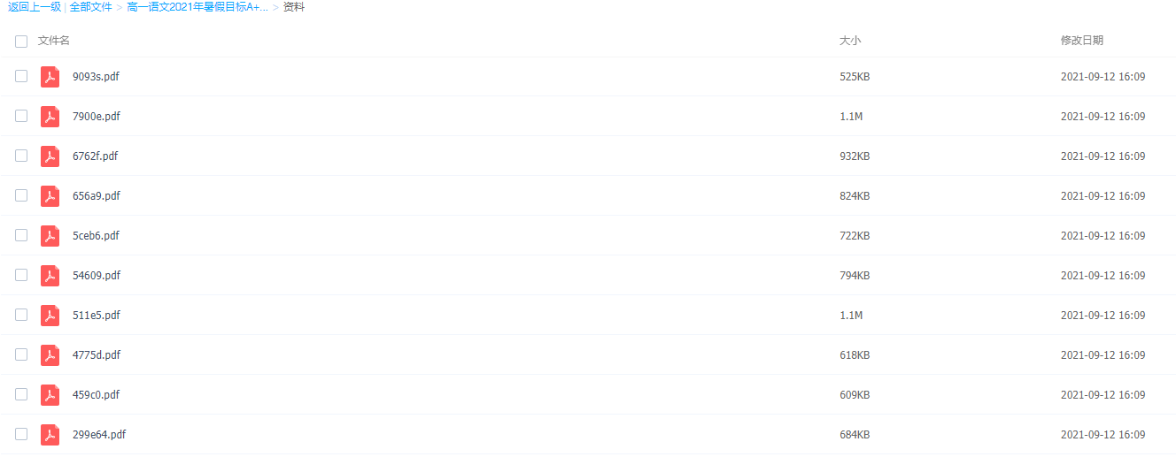 学而思2021暑向欧高效提分高一语文核心方法目标A+班插图