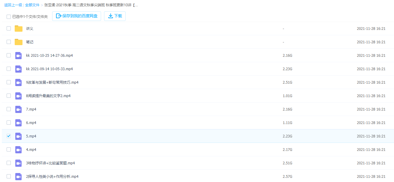 作业帮张亚柔2021秋季高二语文秋季尖端班更新16讲插图1