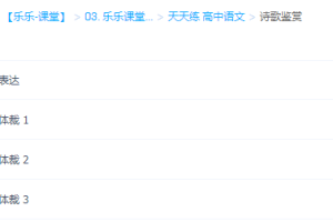 乐乐高中高考语文诗歌鉴赏复习答题技巧视频教程