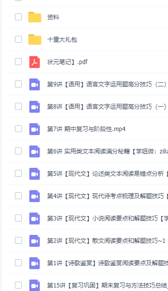 2020-2021谢欣然高二语文春季强化班网课资源插图 2020-2021谢欣然高二语文春季强化班网课资源插图