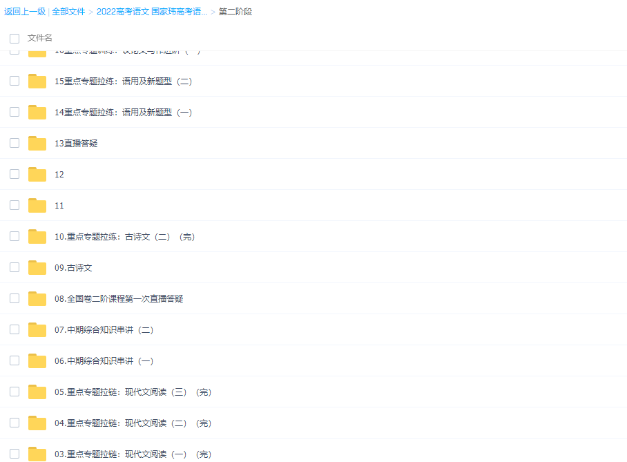 国家玮2022届高考语文一轮复习一二阶段联报秋季班更新18章插图