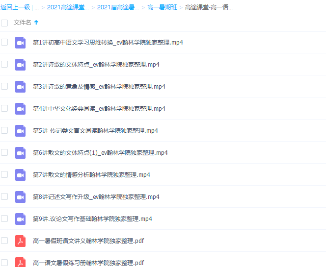 张宁高一语文视频2021暑假班课程插图 张宁高一语文视频2021暑假班课程插图