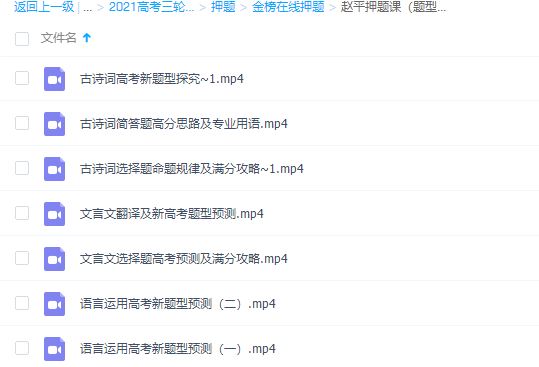 2021高考语文金榜在线赵平语文押题课(题型预测)插图