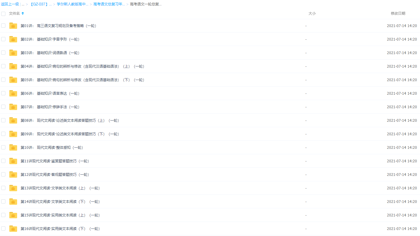 2018学而思赵镜颖高考语文一轮总复习(通用版)34集插图1