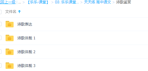 乐乐高中语文天天练视频课程插图1 乐乐高中语文天天练视频课程插图1