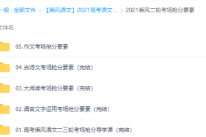 2021高考语文乘风语文二三轮联报班视频课程