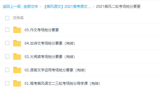 2021高考语文乘风语文二三轮联报班视频课程插图1 2021高考语文乘风语文二三轮联报班视频课程插图1