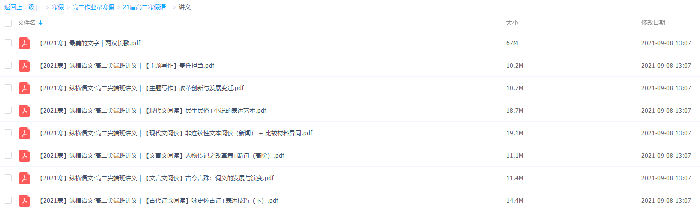 2021作业帮高二寒假语文刘聪尖端版完结插图1 2021作业帮高二寒假语文刘聪尖端版完结插图1
