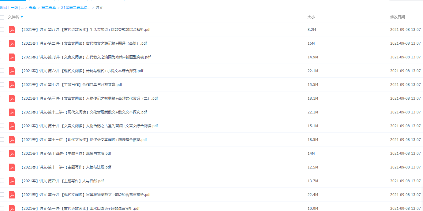 2021作业帮高二春季语文刘聪尖端视频课程插图2