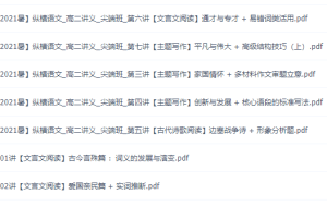 作业帮【2021暑】高二语文尖端班张亚柔完结词义的发展与改变