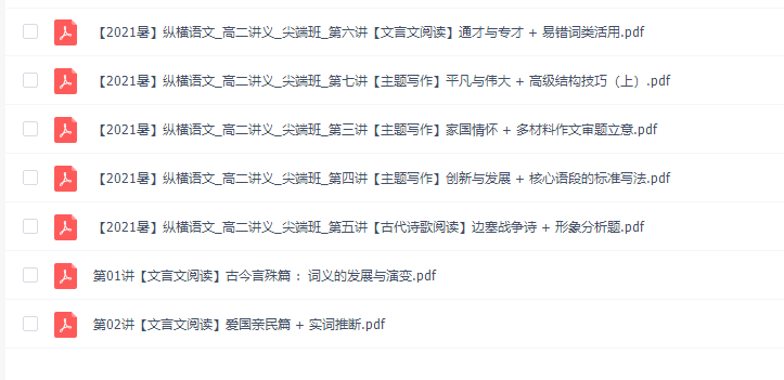 作业帮【2021暑】高二语文尖端班张亚柔完结词义的发展与改变插图2 作业帮【2021暑】高二语文尖端班张亚柔完结词义的发展与改变插图2