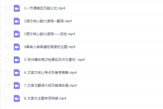 2021马步野语文暑假班一轮专项训练视频整理合集插图1