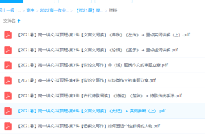 作业帮【2021暑】高一语文冲顶班陈晨完结作文审题立意