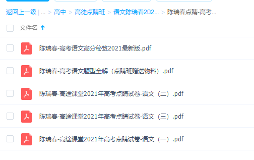 点睛班语文董腾2021高考高分秘笈试卷全套插图 点睛班语文董腾2021高考高分秘笈试卷全套插图