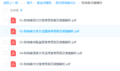点睛班语文董腾2021高考高分秘笈试卷全套插图1 点睛班语文董腾2021高考高分秘笈试卷全套插图1