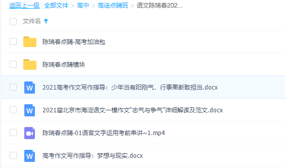 点睛班语文董腾2021高考高分秘笈试卷全套插图2 点睛班语文董腾2021高考高分秘笈试卷全套插图2