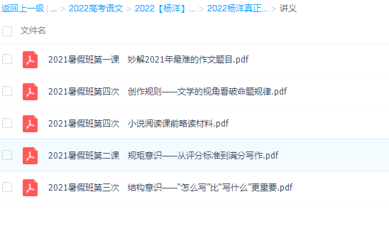 2022杨洋真正的语文课一轮讲义资料视频课程插图 2022杨洋真正的语文课一轮讲义资料视频课程插图