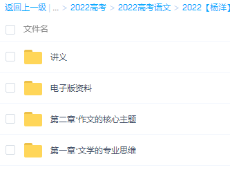 2022杨洋真正的语文课一轮讲义资料视频课程插图1 2022杨洋真正的语文课一轮讲义资料视频课程插图1
