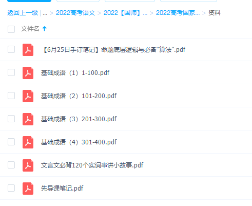 2022高考国家玮语文网课资源全年联报资源插图 2022高考国家玮语文网课资源全年联报资源插图
