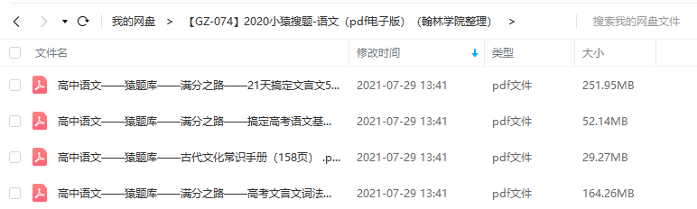 2020小猿搜题-高中语文基础知识大全文言文古代常识pdf电子版插图