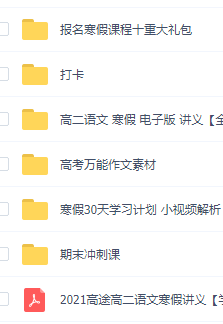2021高二寒假谢欣然语文资料视频作文笔记课程插图 2021高二寒假谢欣然语文资料视频作文笔记课程插图
